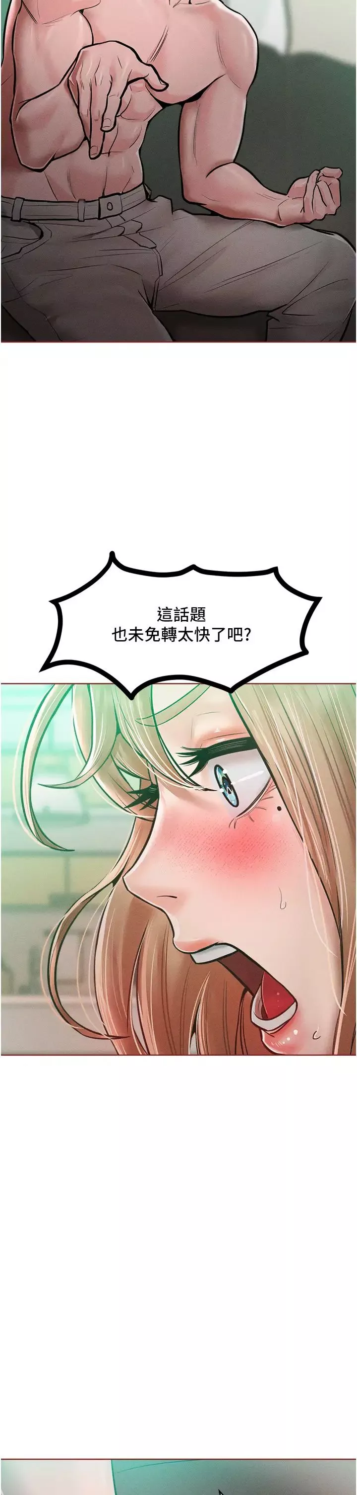 让傲慢女屈服的一百种方法-第14话-跟我一起上床睡… - 图片 40