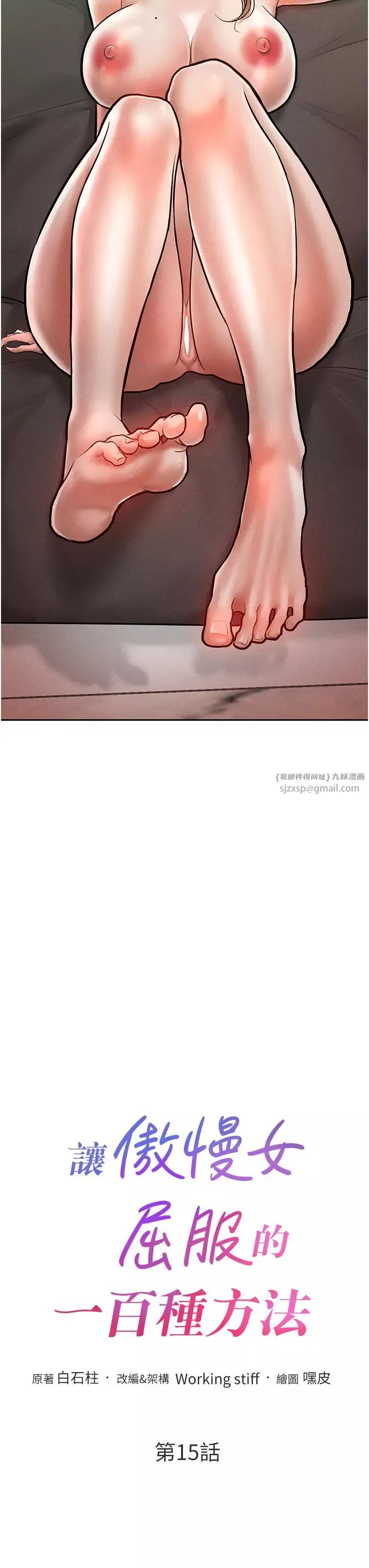 让傲慢女屈服的一百种方法-第15话-我们先爽再说吧 - 图片 3
