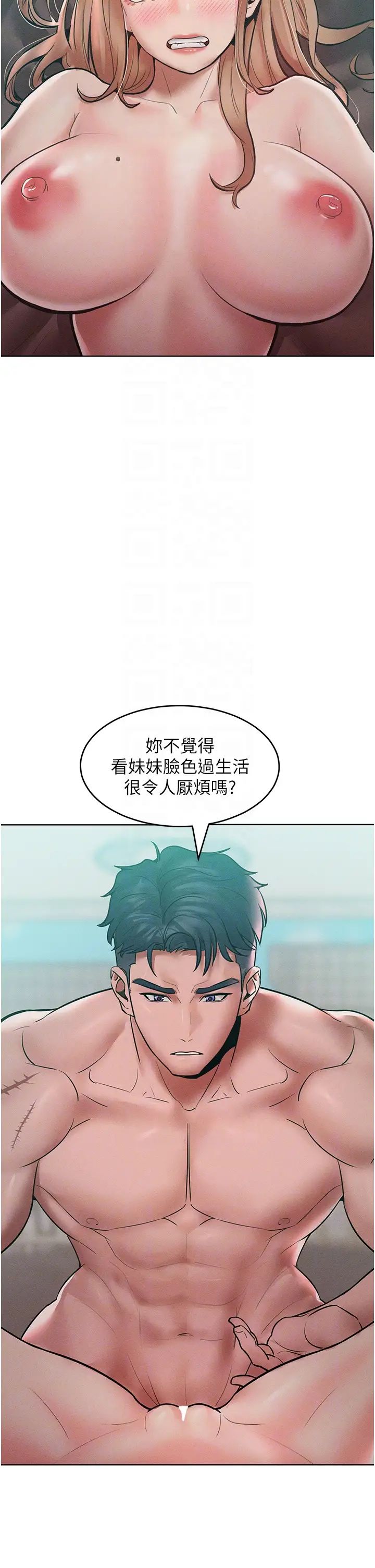 讓傲慢女屈服的一百種方法第15話-我們先爽再說吧