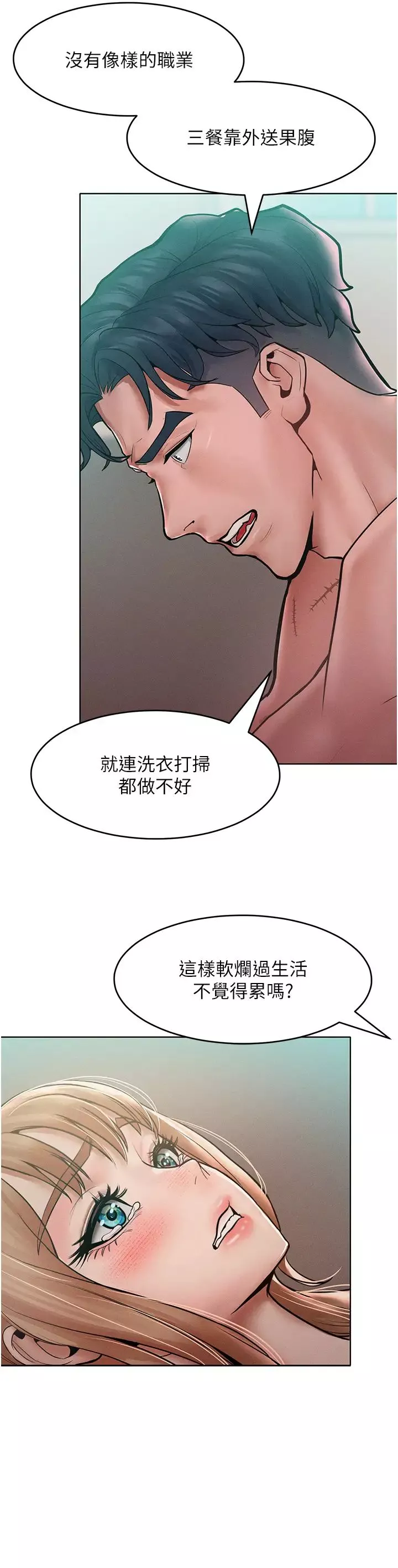 让傲慢女屈服的一百种方法-第15话-我们先爽再说吧 - 图片 33