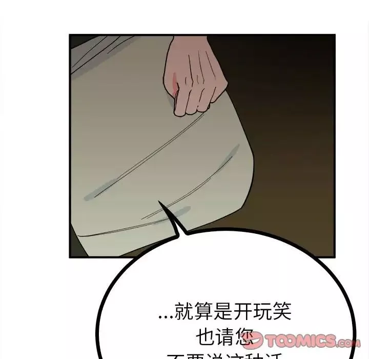 毒酒-第8话 - 图片 12