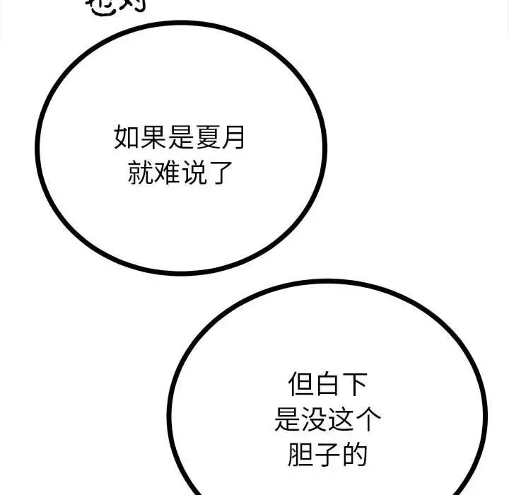 毒酒第8话