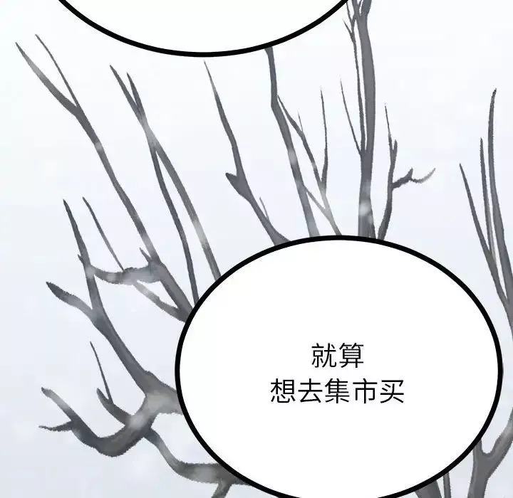 毒酒-第8话 - 图片 63
