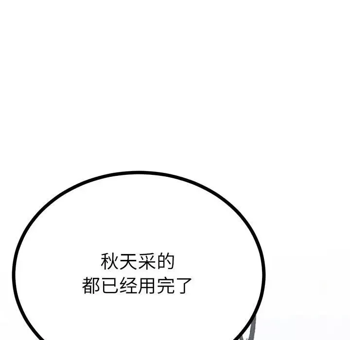 毒酒-第8话 - 图片 62
