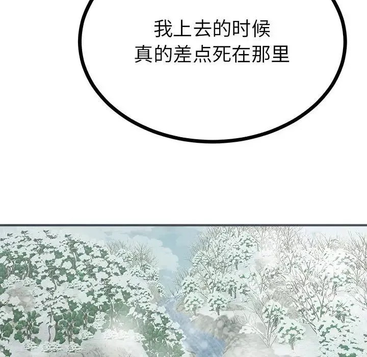 毒酒-第8话 - 图片 69