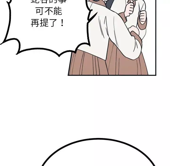 毒酒-第8话 - 图片 68