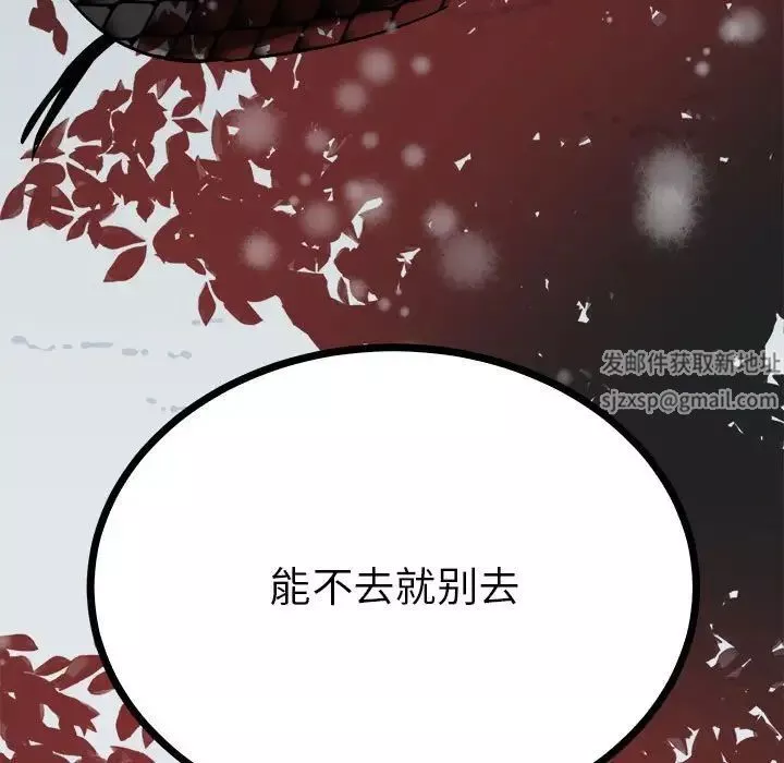 毒酒-第8话 - 图片 74