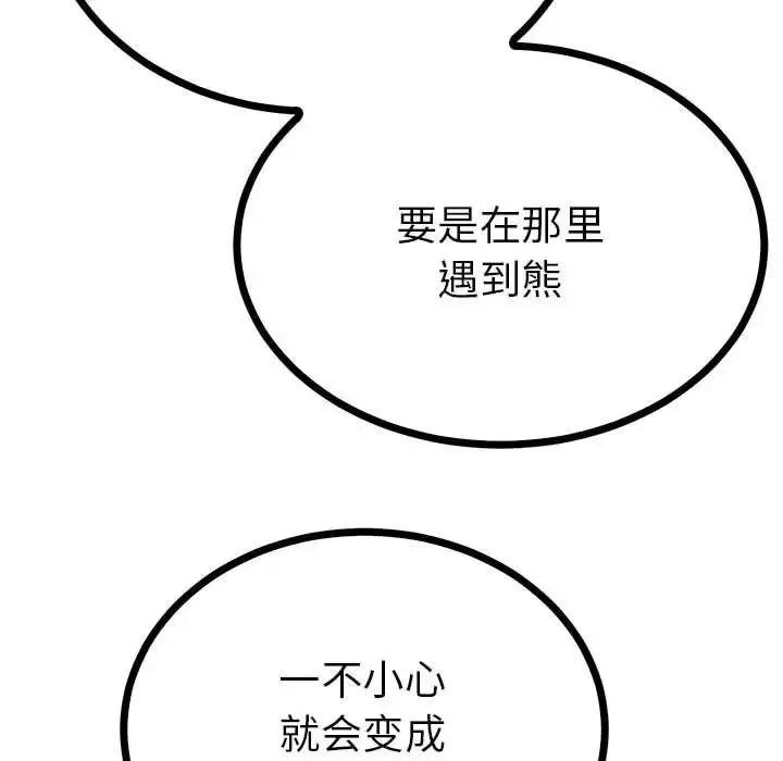 毒酒-第8话 - 图片 80
