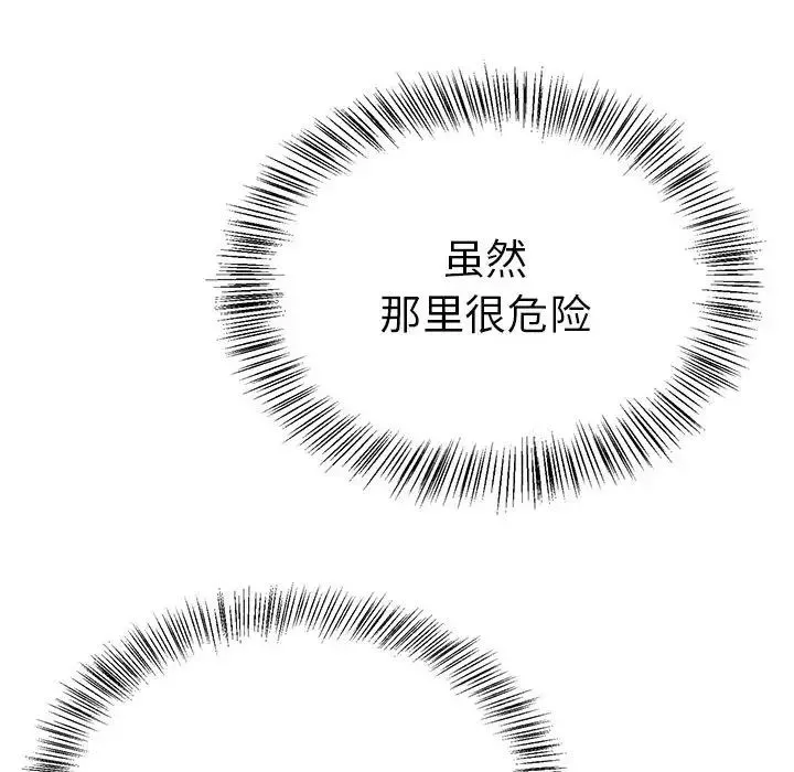 毒酒-第8话 - 图片 82