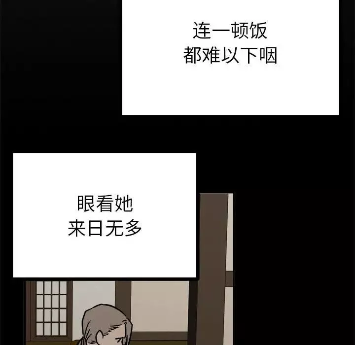 毒酒-第8话 - 图片 90