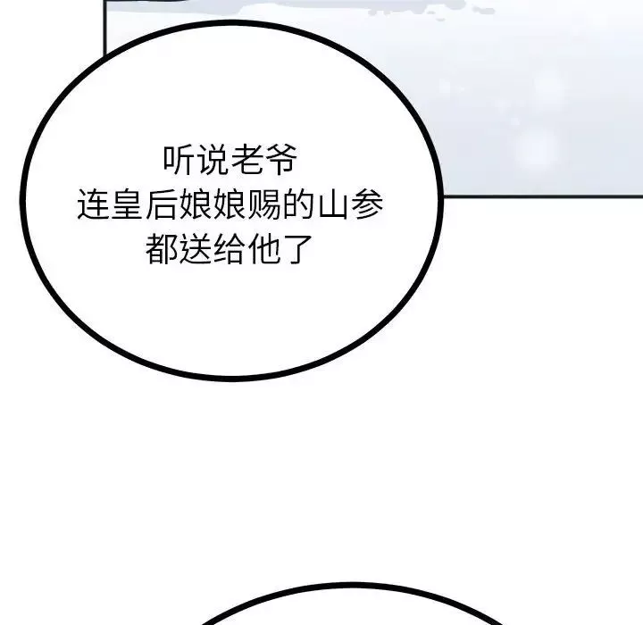 毒酒-第8话 - 图片 122