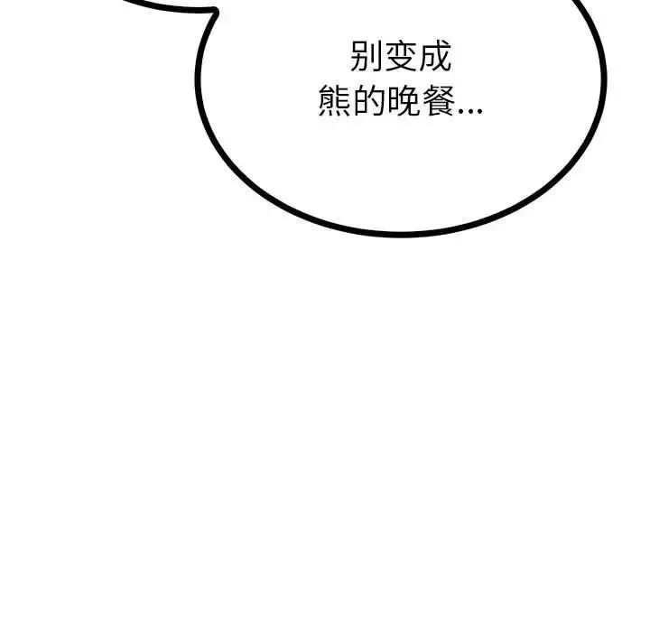 毒酒-第8话 - 图片 139