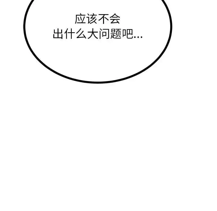 毒酒-第8话 - 图片 143