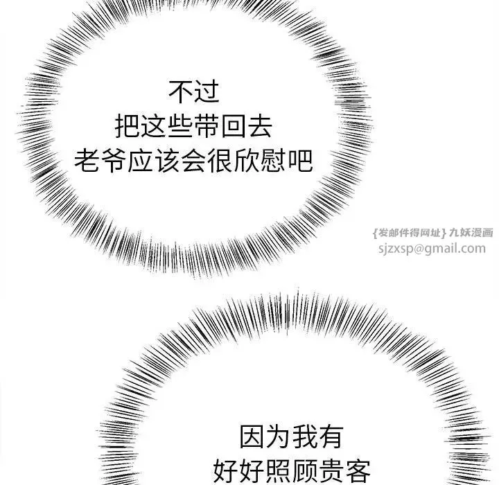 毒酒-第9话 - 图片 50