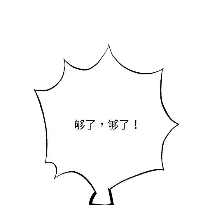 毒酒-第9话 - 图片 59