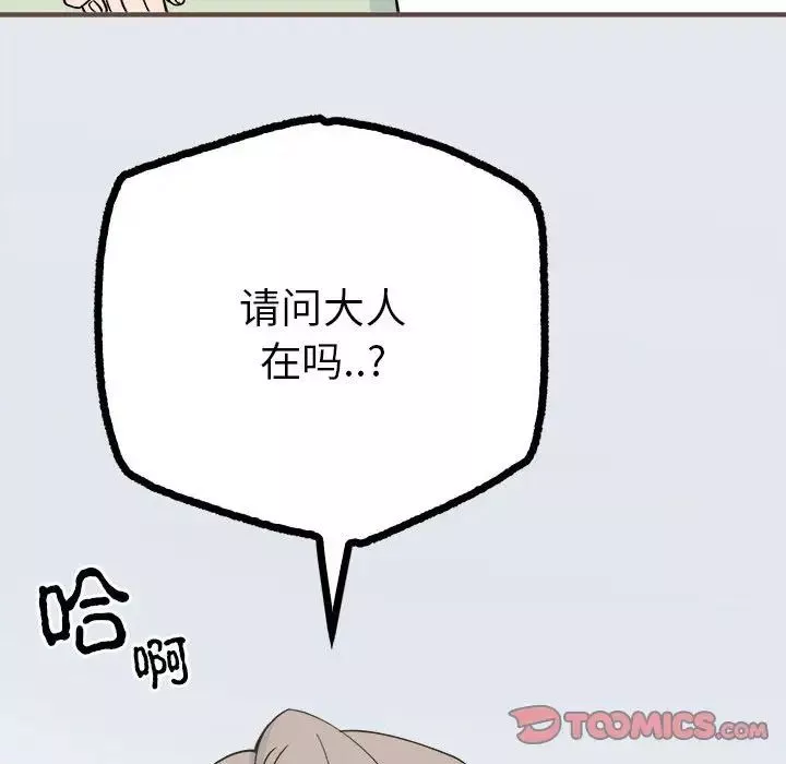 毒酒-第9话 - 图片 75