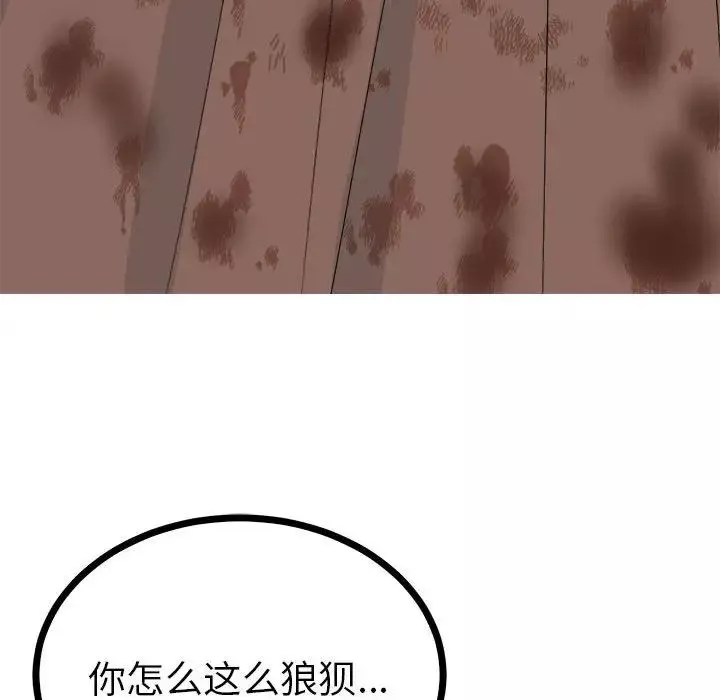 毒酒-第9话 - 图片 78