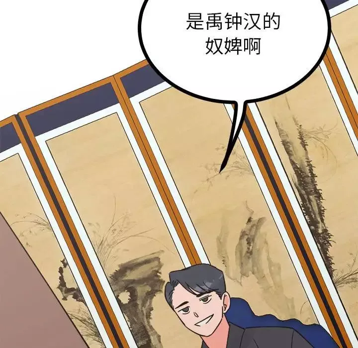 毒酒-第9话 - 图片 92