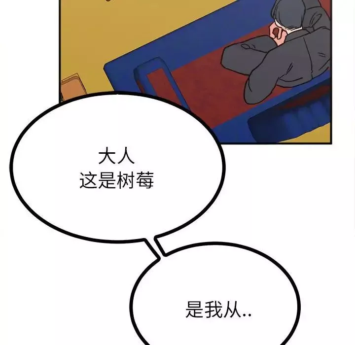 毒酒-第9话 - 图片 96