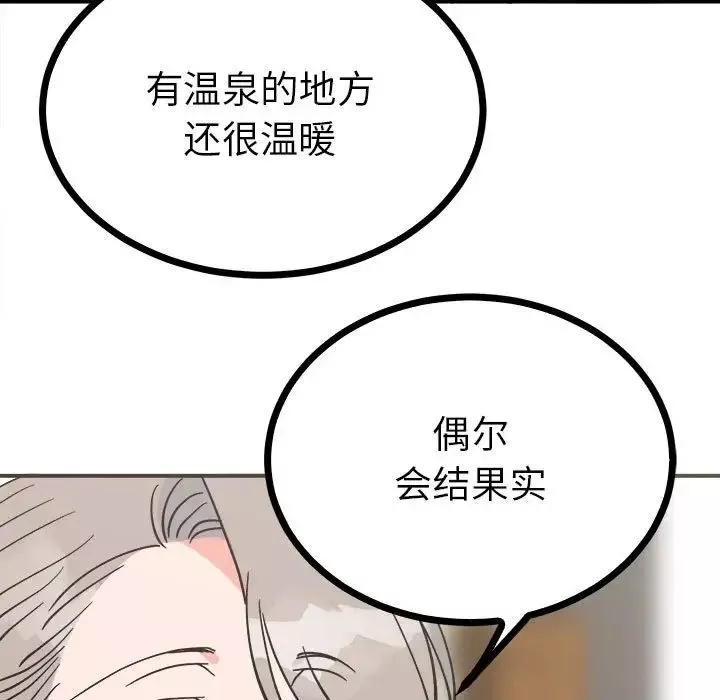 毒酒-第9话 - 图片 101
