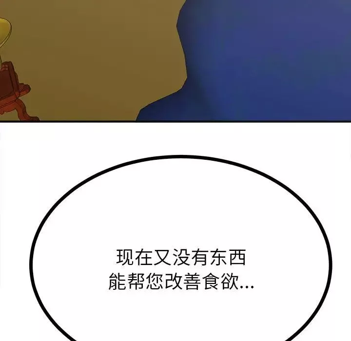 毒酒-第9话 - 图片 108
