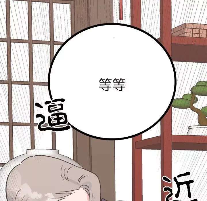 毒酒-第9话 - 图片 139