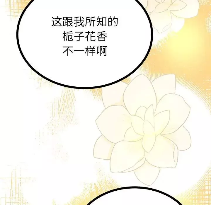 毒酒-第10话 - 图片 17