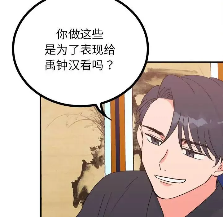 毒酒-第10话 - 图片 39