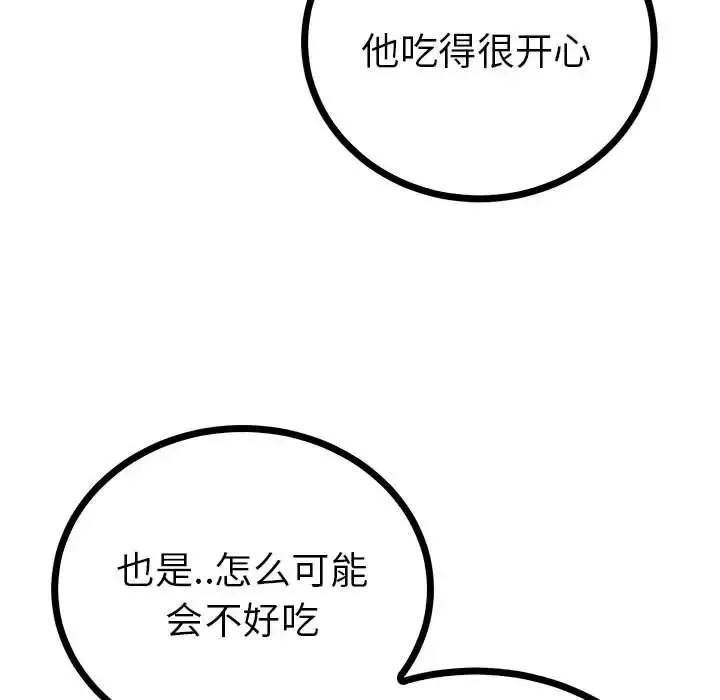 毒酒-第10话 - 图片 94