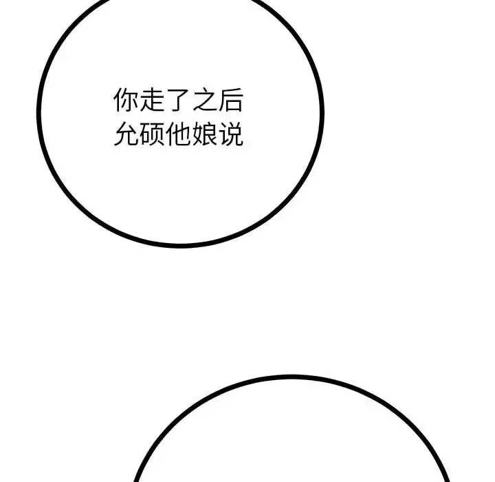 毒酒-第10话 - 图片 106