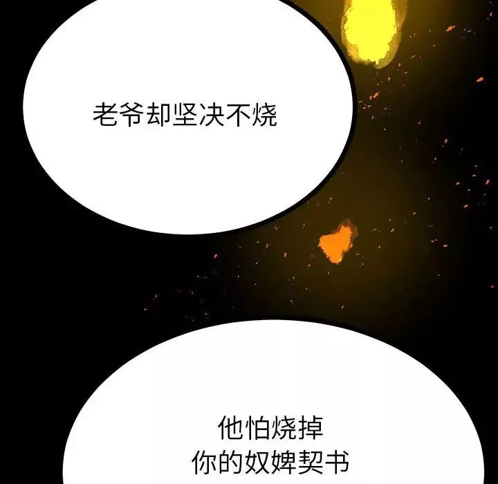 毒酒-第10话 - 图片 117