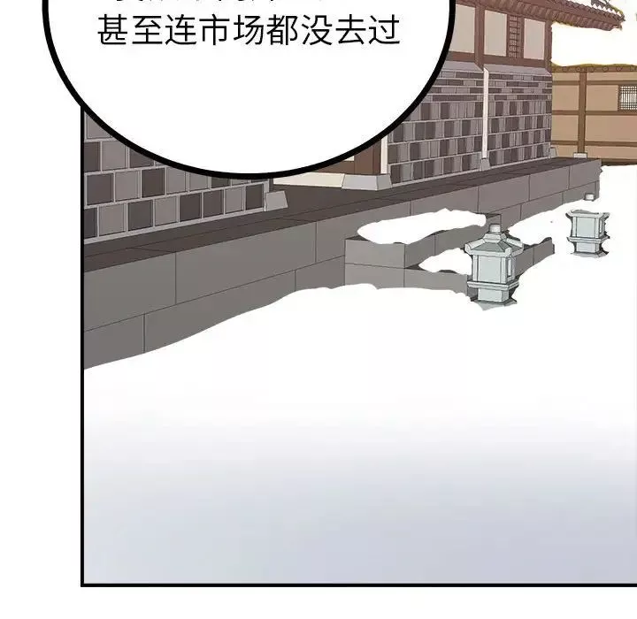 毒酒-第10话 - 图片 125