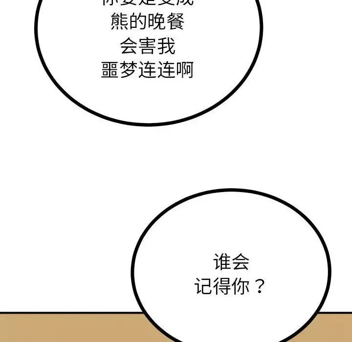 毒酒-第10话 - 图片 131
