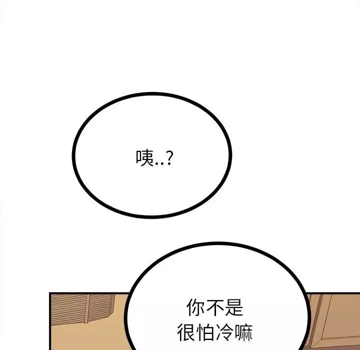 毒酒-第10话 - 图片 138
