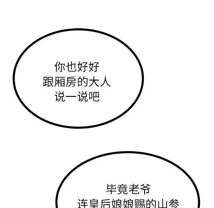 毒酒-第10话 - 图片 143