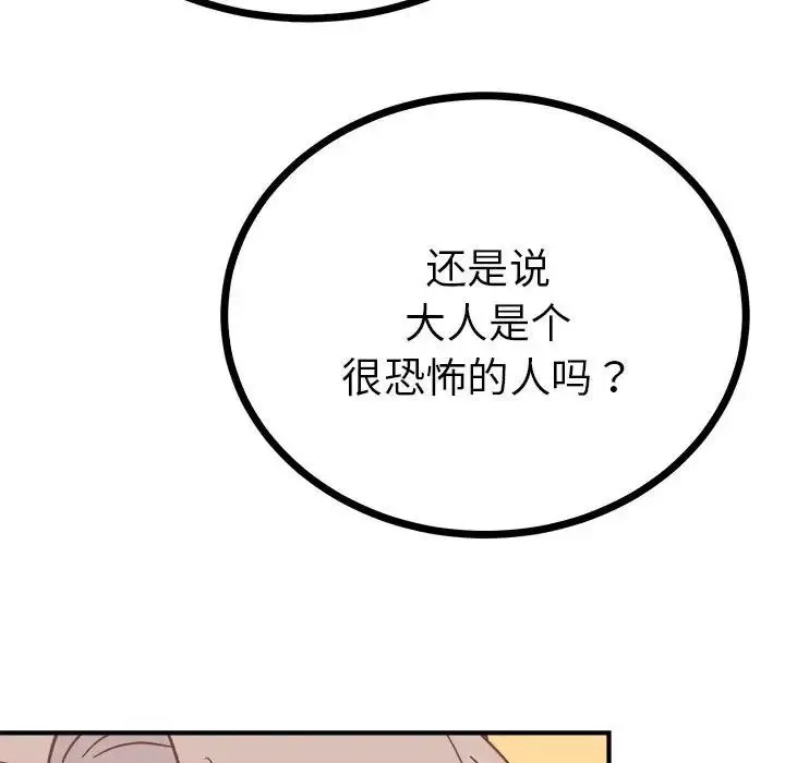 毒酒-第10话 - 图片 146
