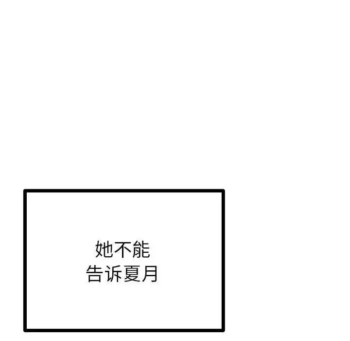 毒酒-第10话 - 图片 152