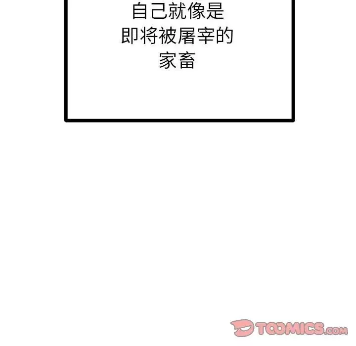 毒酒-第10话 - 图片 156
