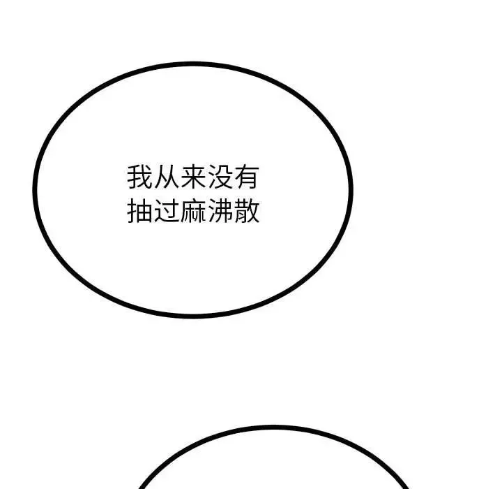毒酒-第10话 - 图片 173