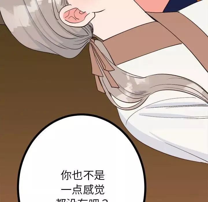 毒酒-第11话 - 图片 17