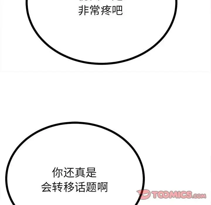 毒酒-第11话 - 图片 39