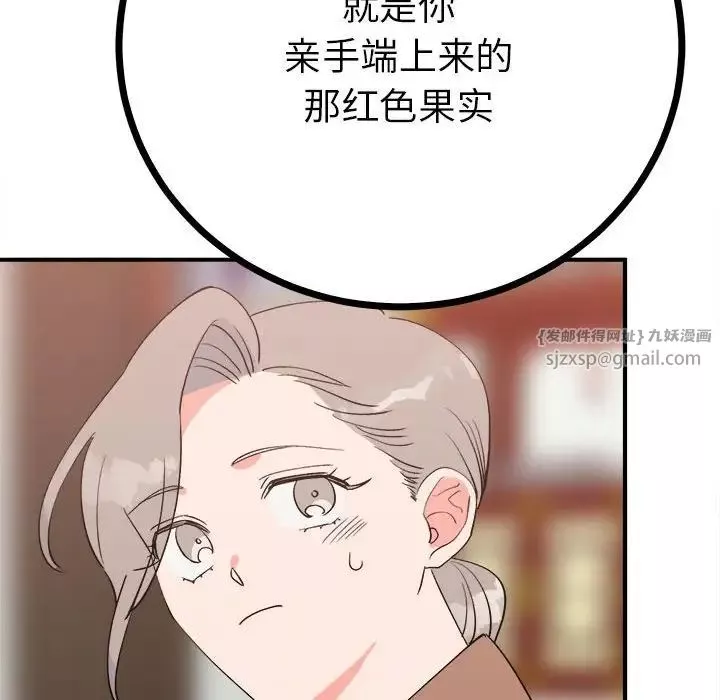 毒酒-第11话 - 图片 44