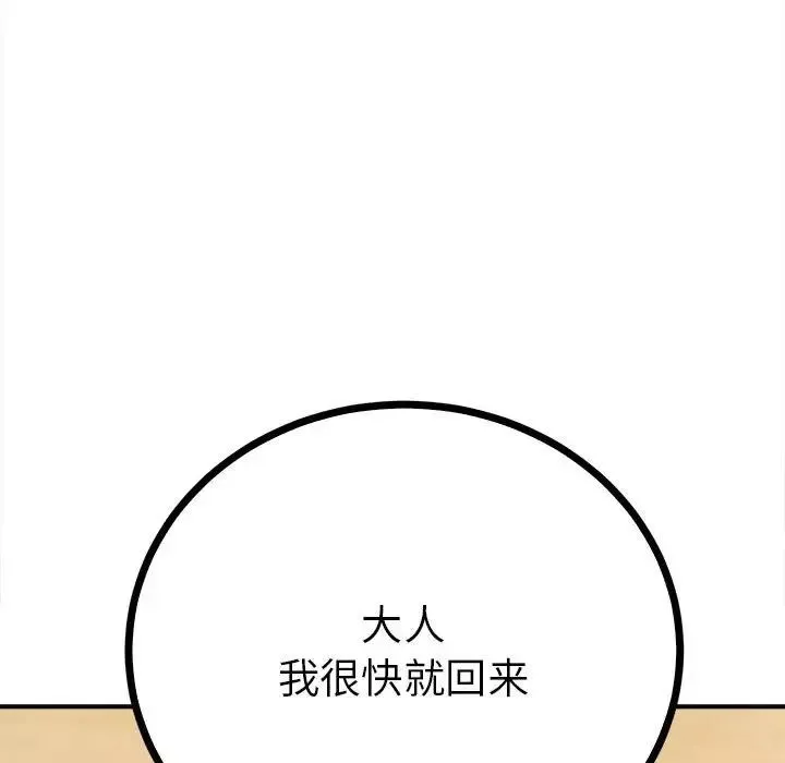 毒酒-第11话 - 图片 46