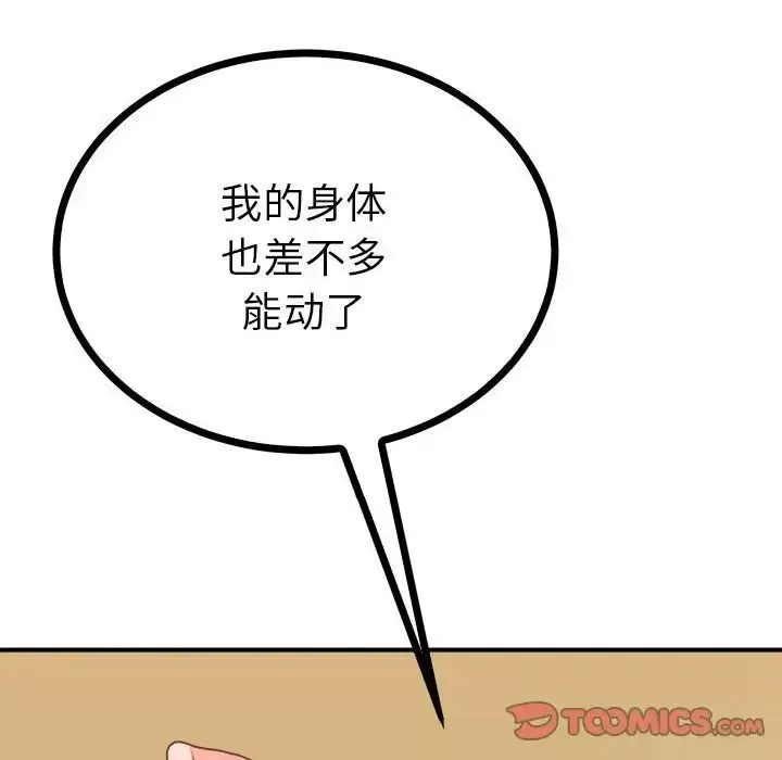 毒酒-第11话 - 图片 51
