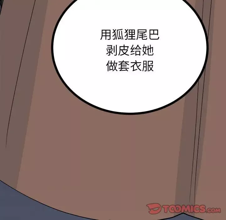 毒酒-第11话 - 图片 57