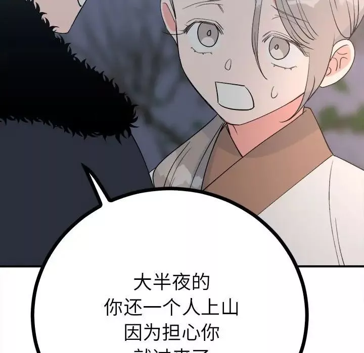 毒酒-第11话 - 图片 67