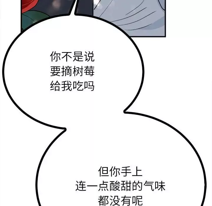 毒酒-第11话 - 图片 73