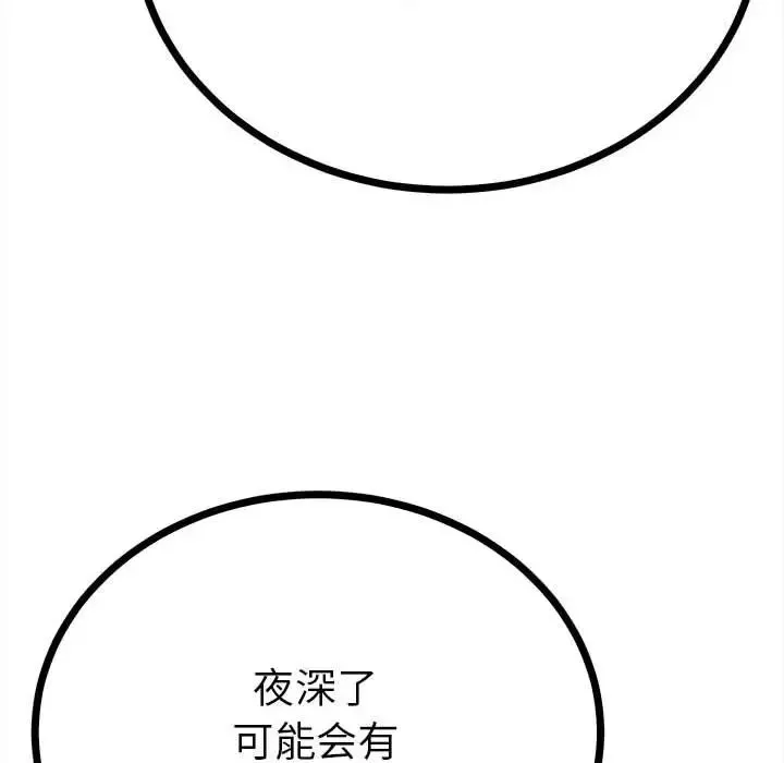 毒酒-第11话 - 图片 74