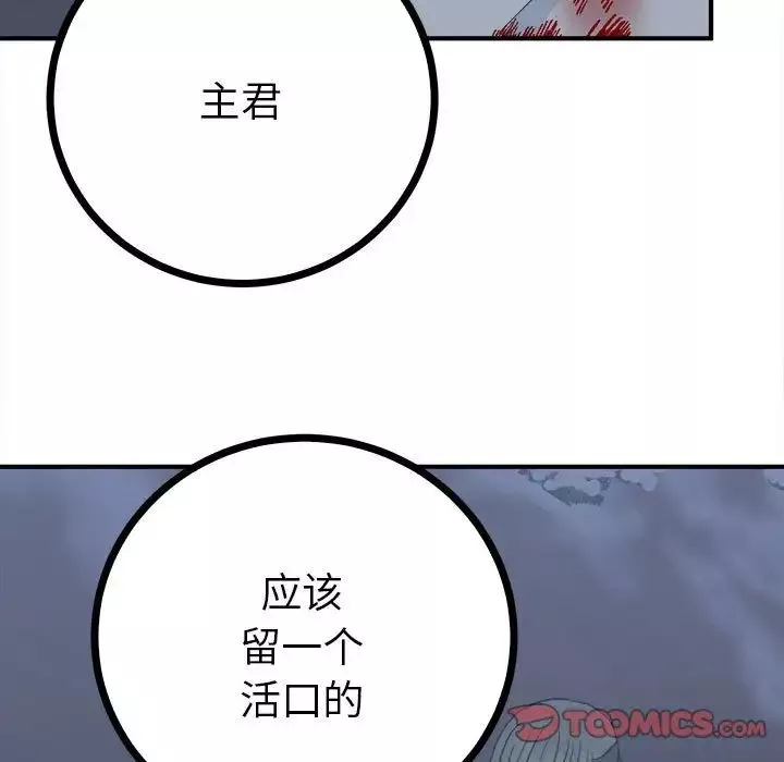 毒酒-第11话 - 图片 105