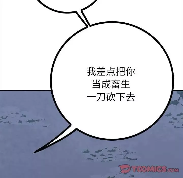 毒酒-第11话 - 图片 117